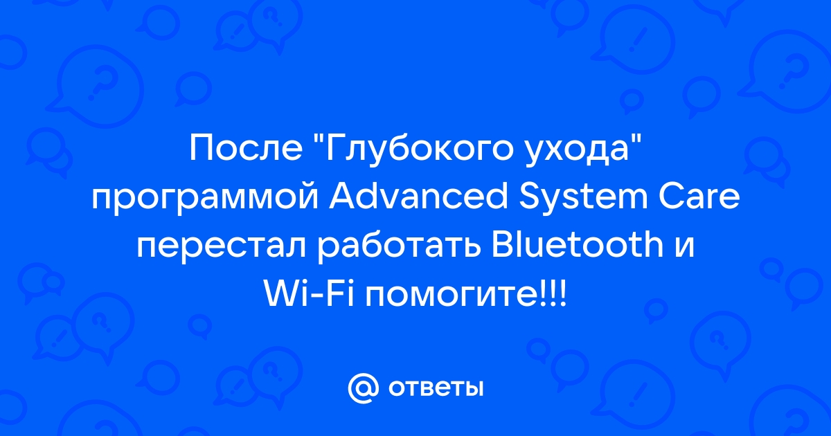 Оптимизация Windows 10 и исправление ошибок в Advanced SystemCare