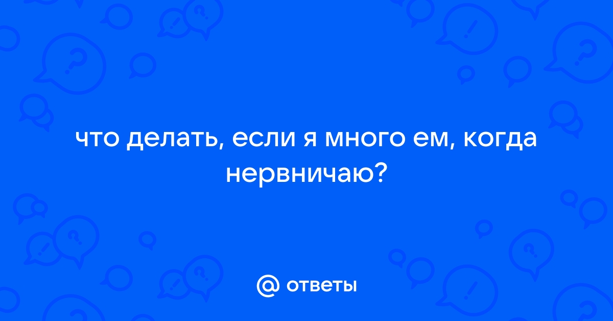 «Я нервничаю, даже если кофе убежал»: как справиться с тревожностью