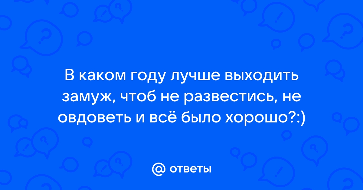 В каком месяце нельзя жениться, а какие просто лучшие для свадьбы - 22 апреля - спа-гармония.рф