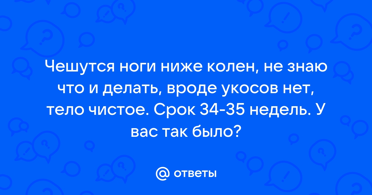 К чему чешется нога