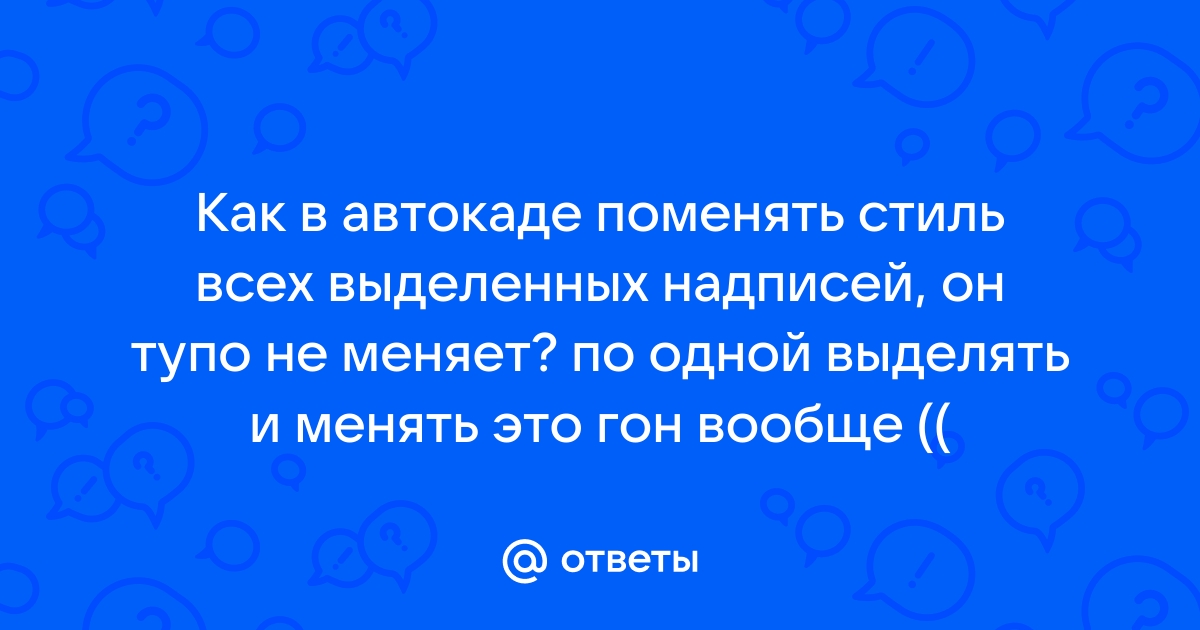 Что означает надпись arpsmarkdb в автокаде