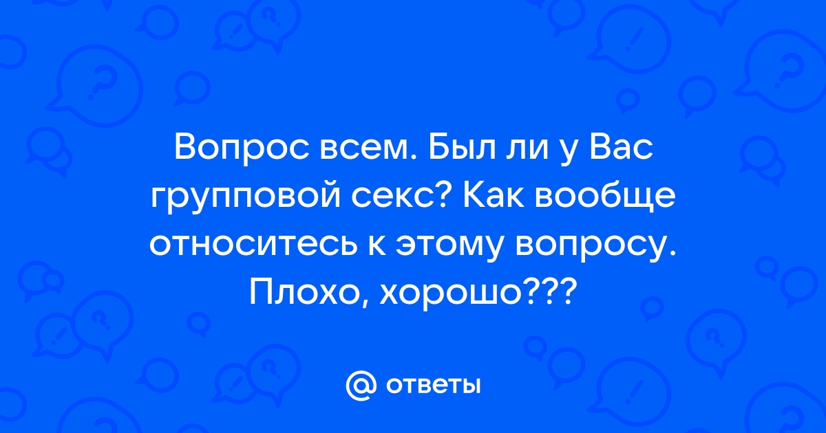 Групповой секс с друзьями