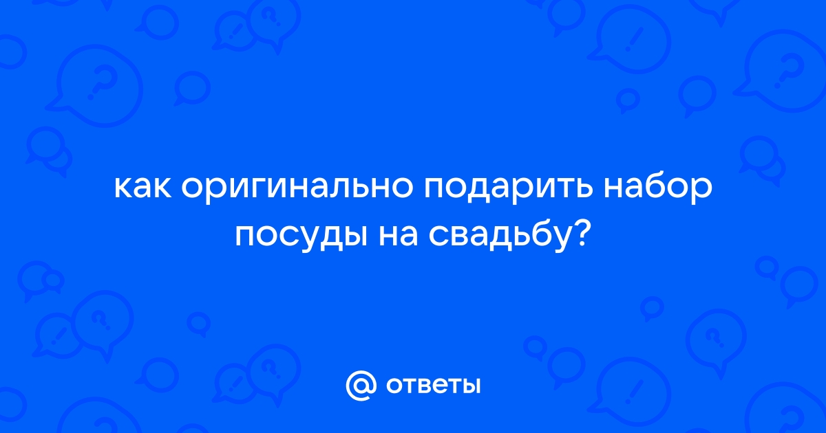 Кастрюля в подарок — как выбрать и преподнести