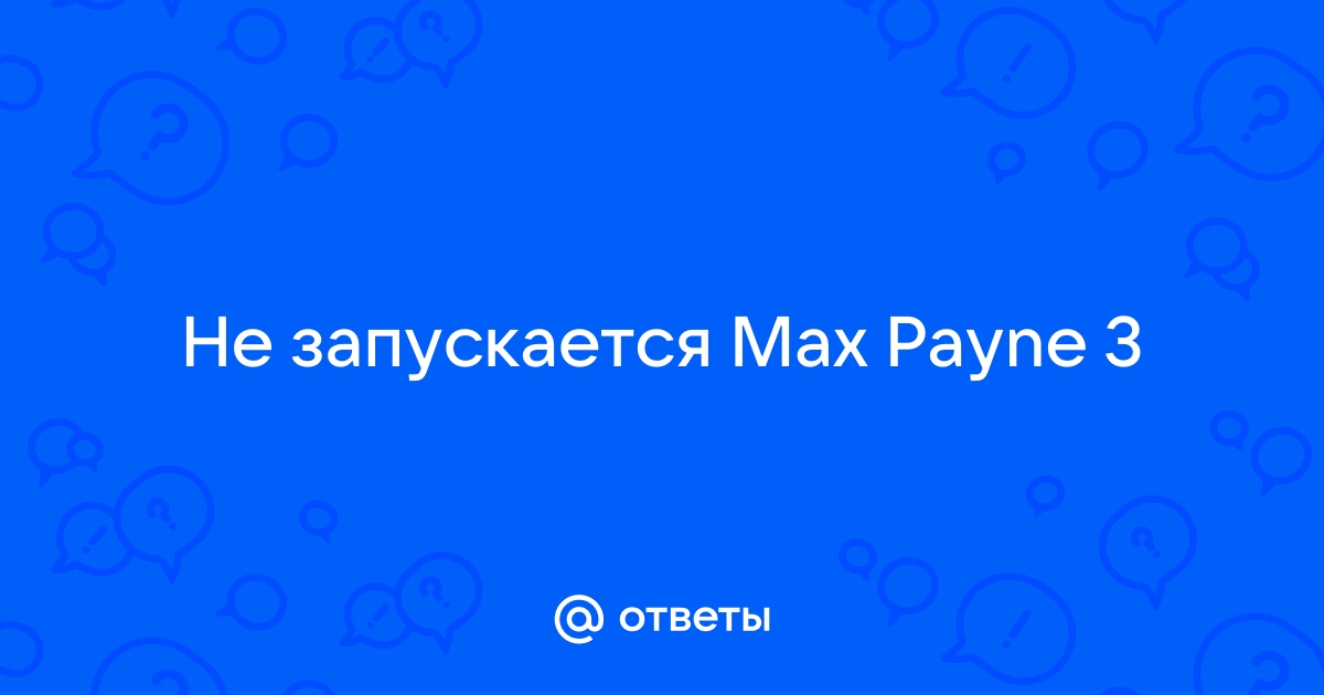 Что не так с Max Payne 3? Разделение фанатов / Компьютерные и мобильные игры / iXBT Live