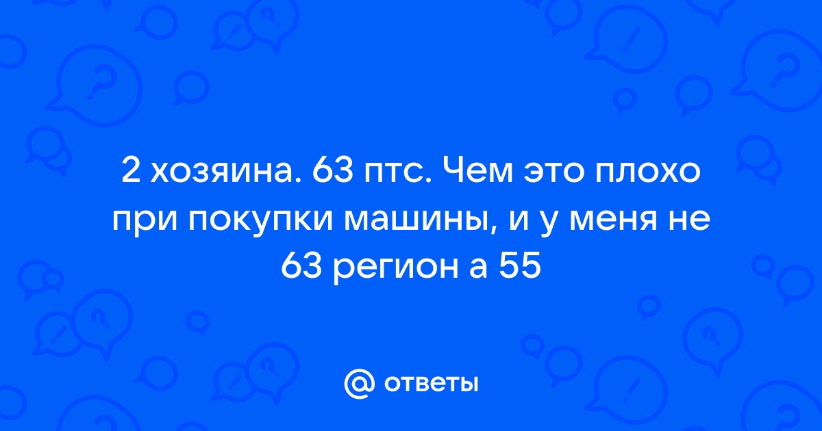 63 птс какой регион