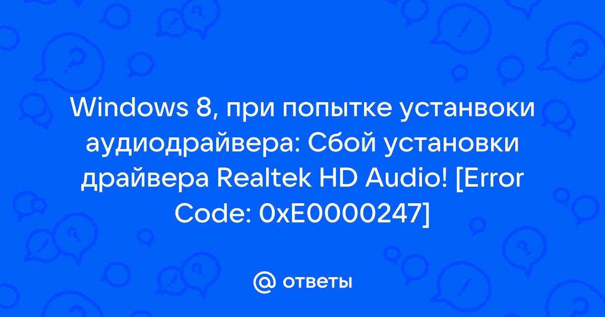 Сбой установки драйвера realtek hd audio error code 0xe0000246