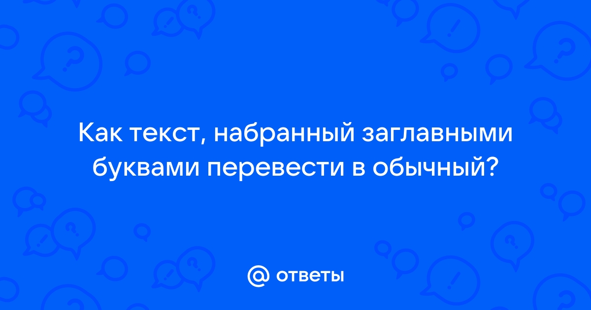 Как перевести гиперссылку в обычный текст в экселе