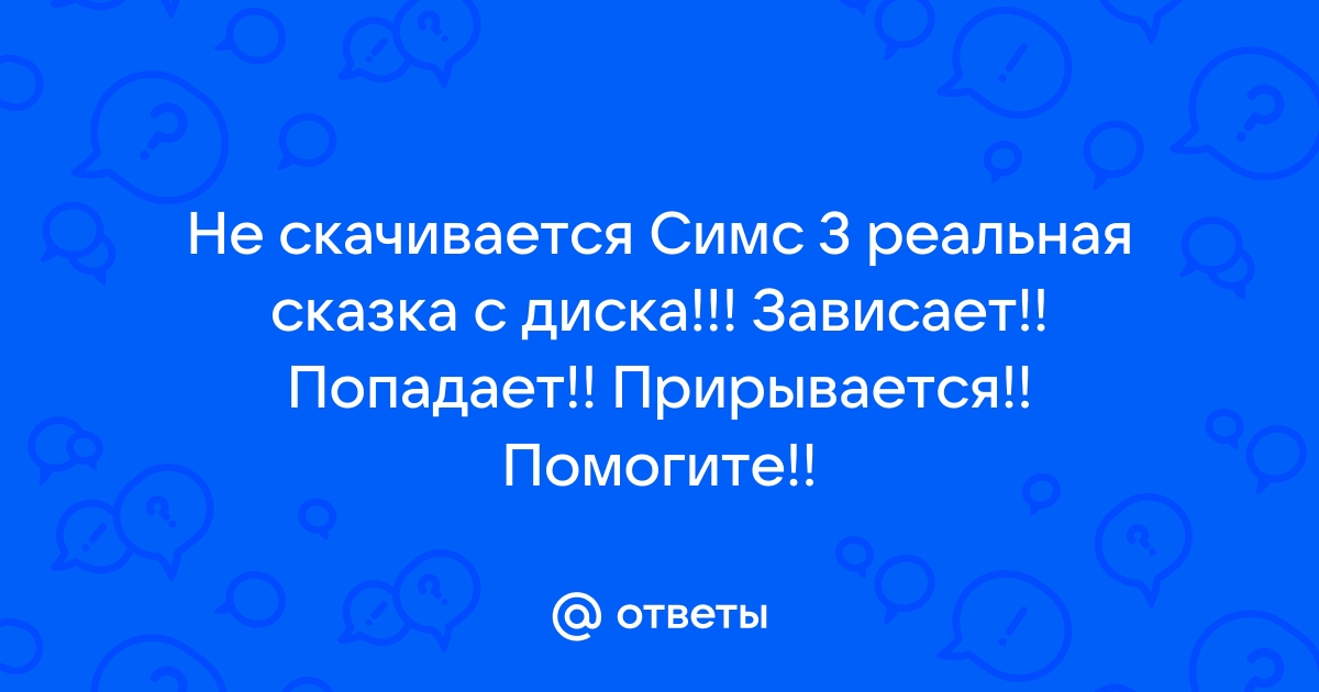 Как скачать и установить Симс 4