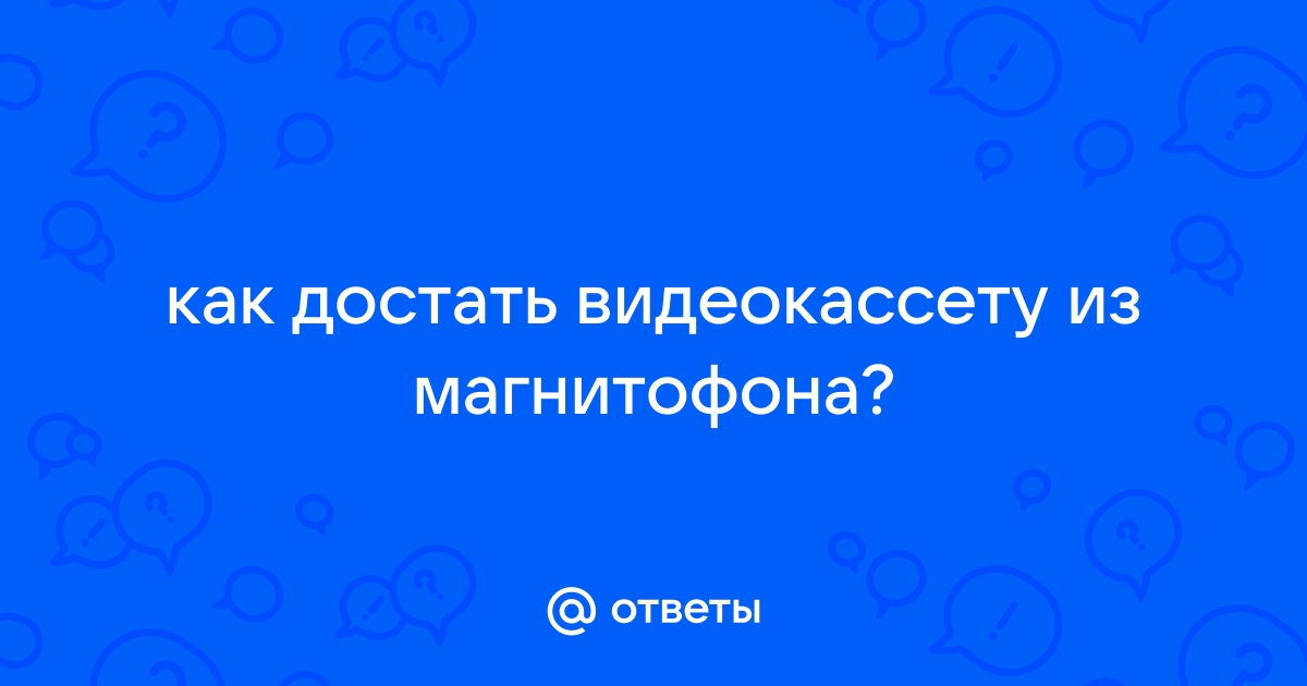 Где можно переписать с кассеты на флешку в волгограде