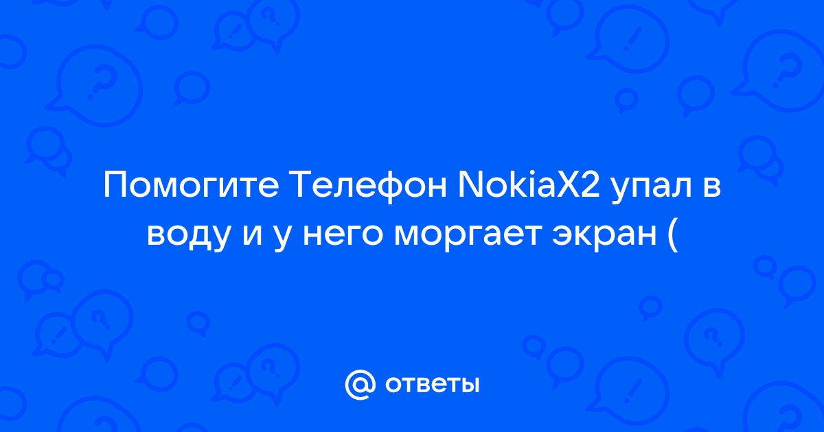 Телефон глючит при звонке моргает