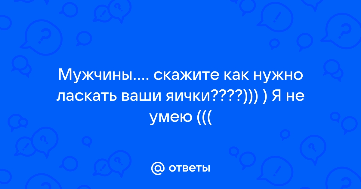 Массирует яйца и хуй во время секса, чтобы парень сильнее кончил