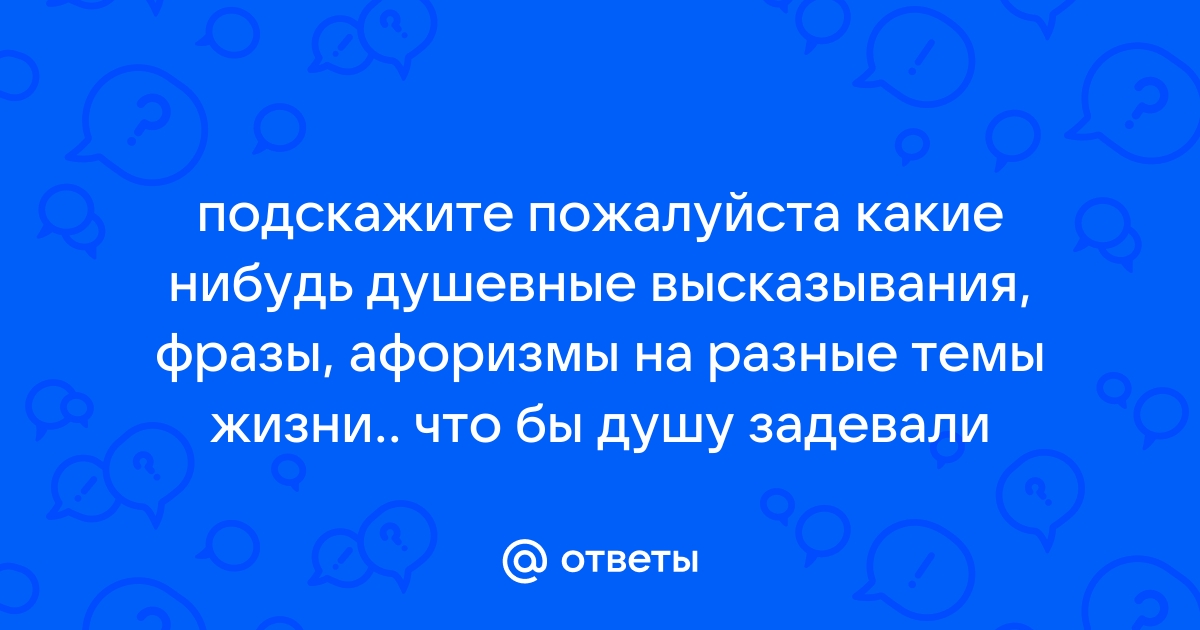 Цитаты про душевная боль