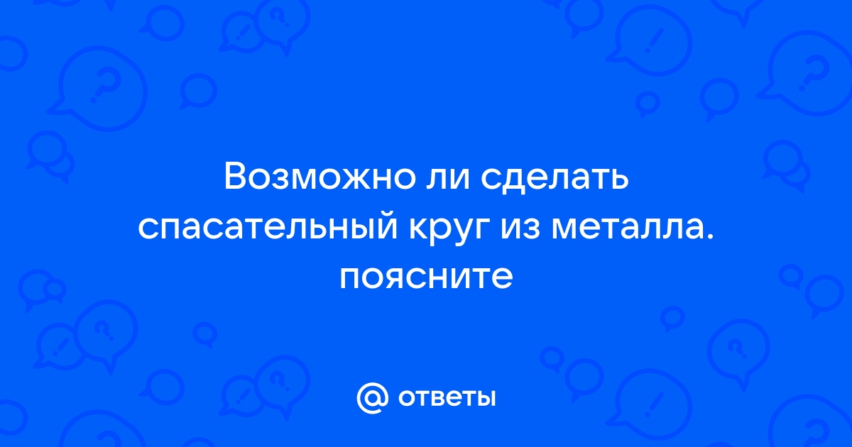 Как нарисовать спасательный круг: пошаговая инструкция