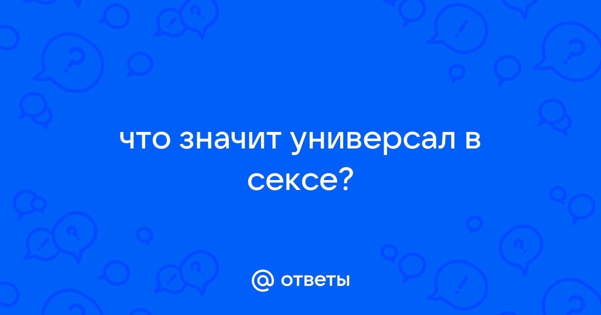 Блог странного учёного: «Актив», «пассив», «универсал» в исследовании гомосексуальных ролей