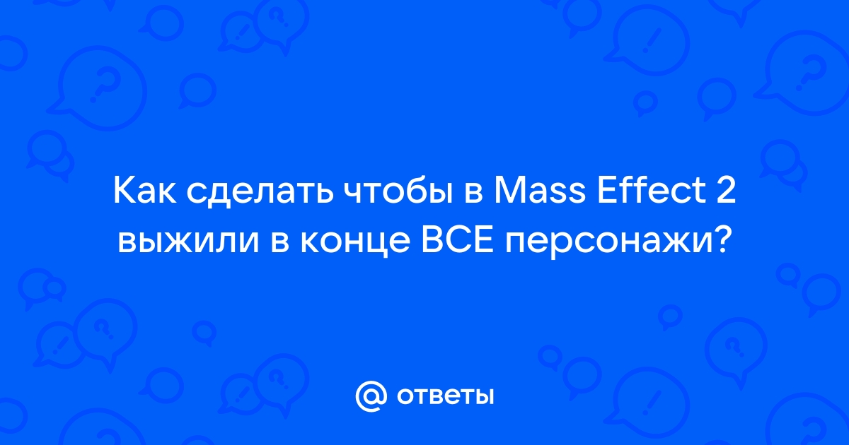 Прохождение Mass Effect 2 — гайд по игре