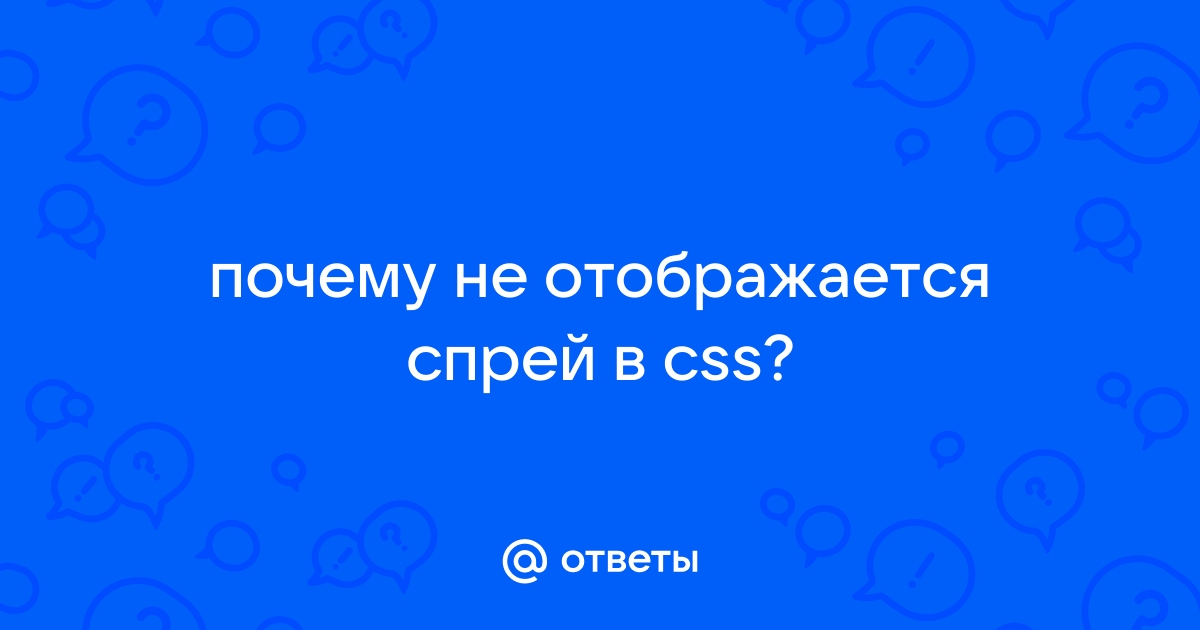 Спреи для CSS и многих других игр