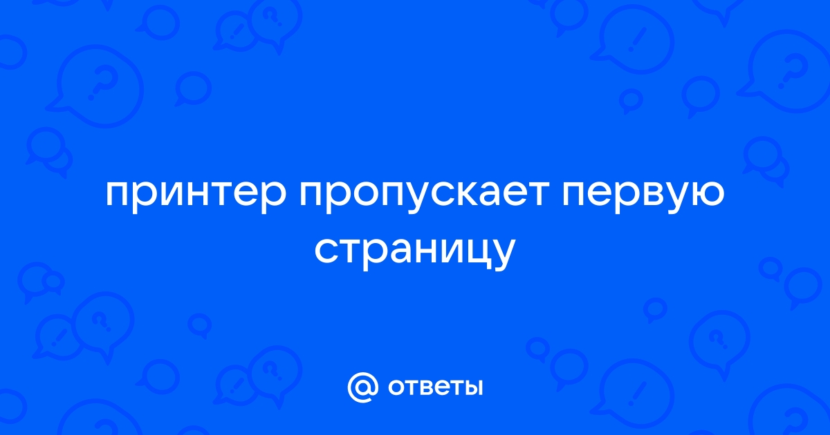 Принтер печатает пустые листы: что делать?