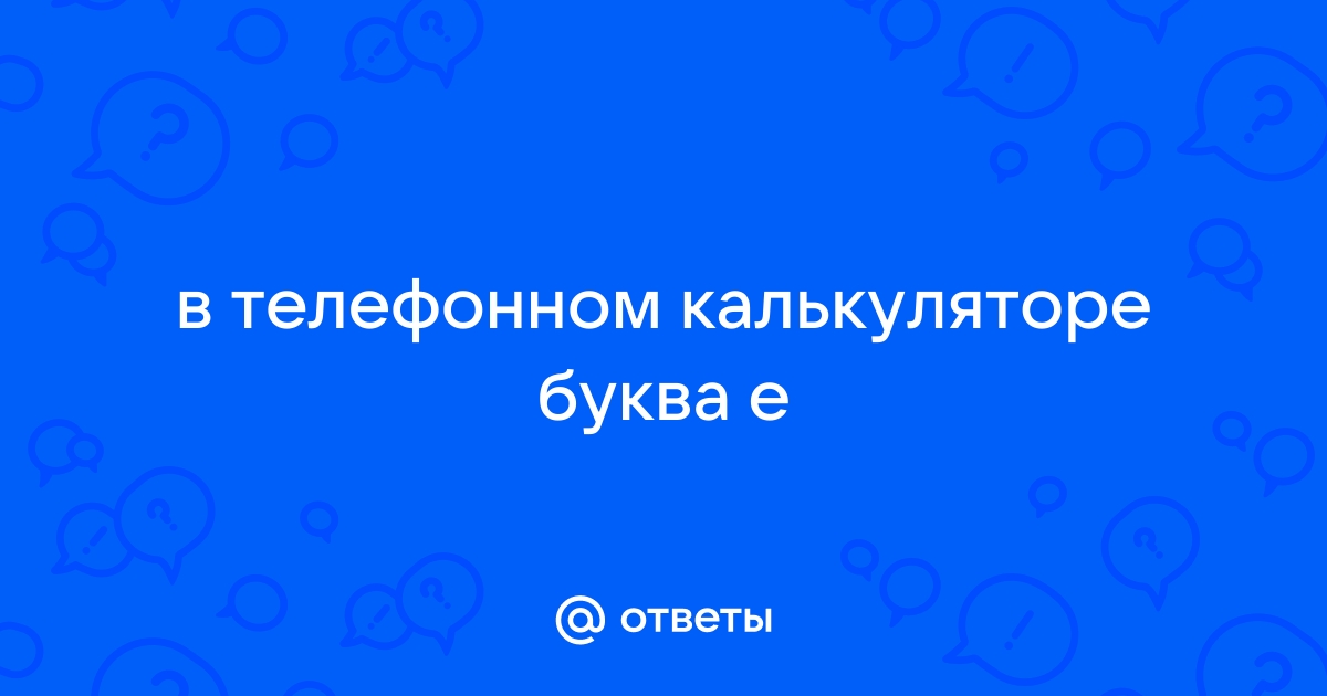 Как написать в телефоном режиме