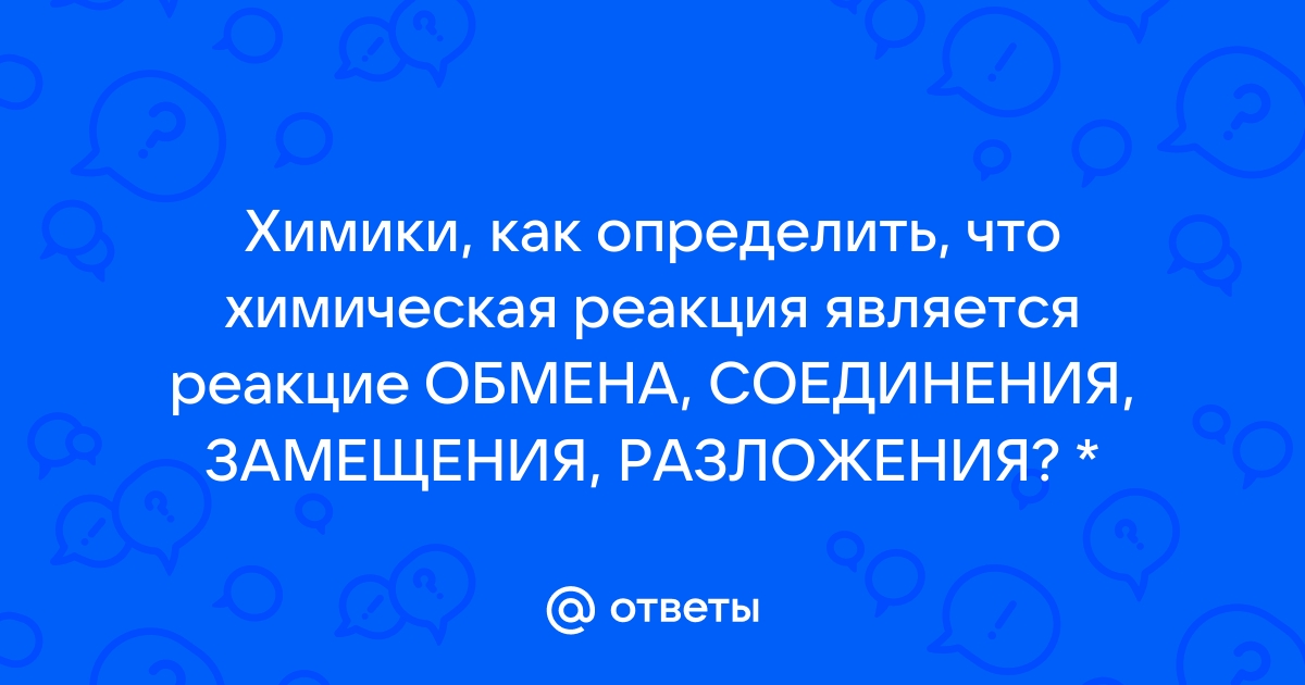 Уравнять реакцию онлайн по фото