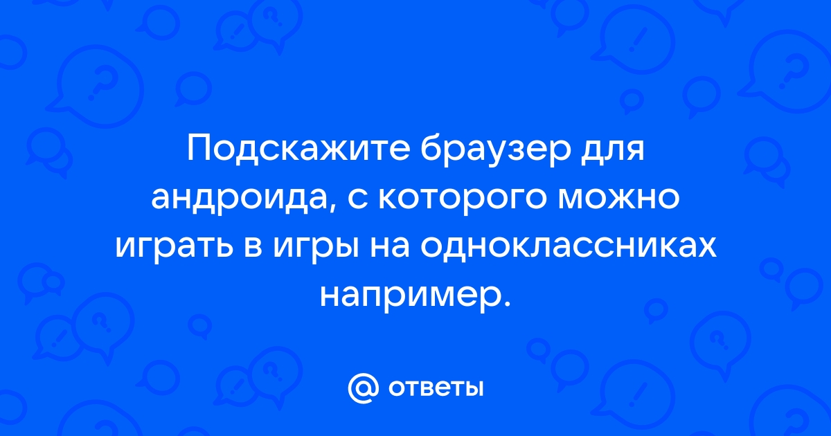 Как поиграть в блокаду через браузер