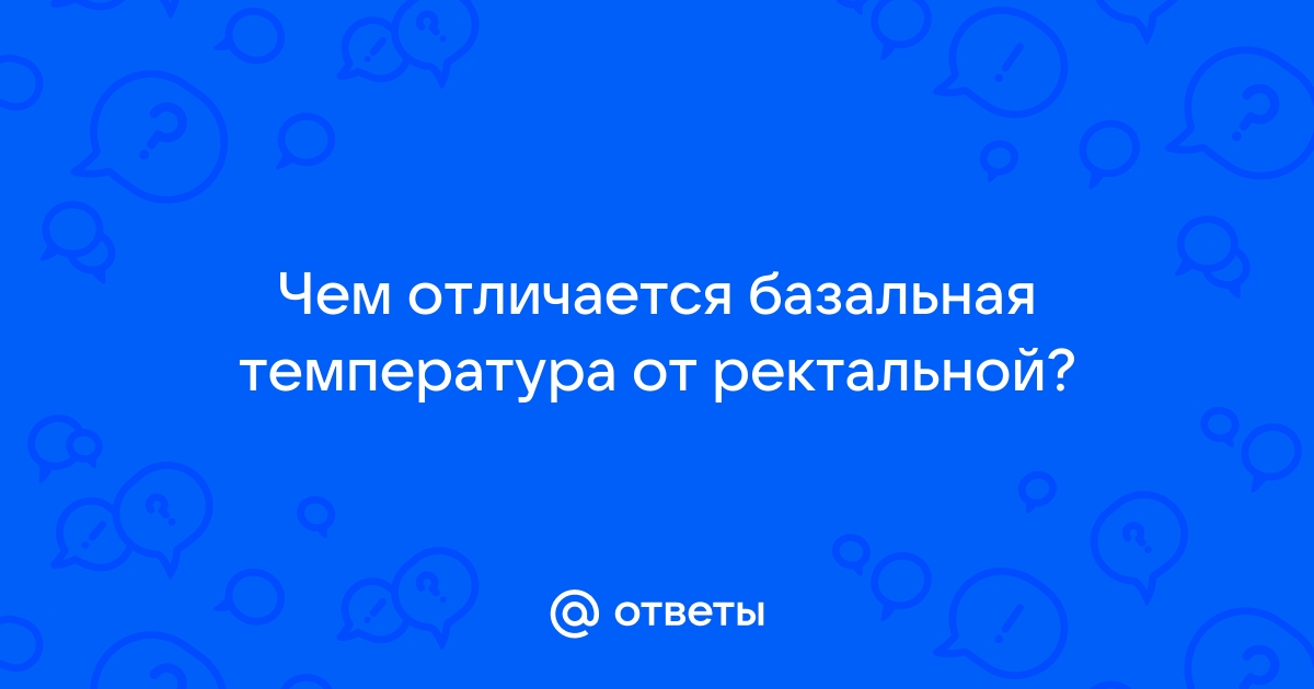 Что такое базальная температура, и как ее измерять? — МЦРМ