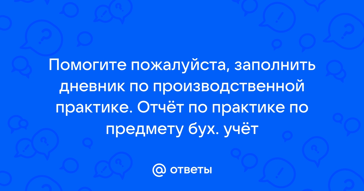 Отчет по практике: Учет себестоимости продукции