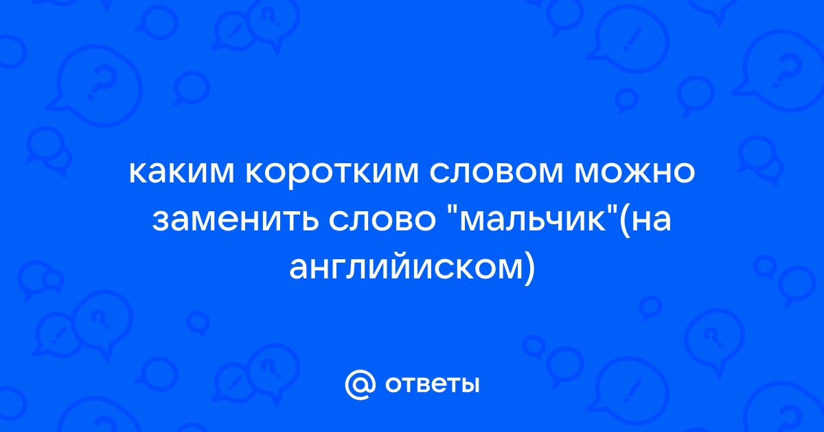 Каким словом можно заменить слово картина