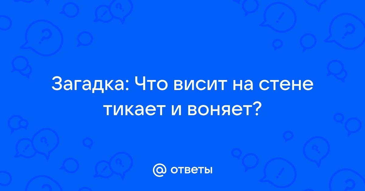 Что тикает в стене дома