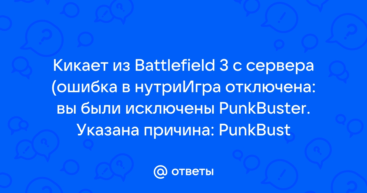 Punkbuster Kicked Player Restriction Service Communication Failure