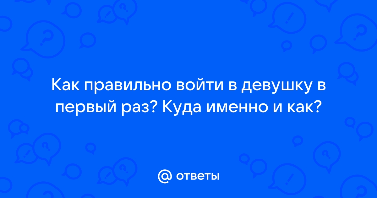 Под запретом: 6 советов, что точно не стоит делать в свой первый раз