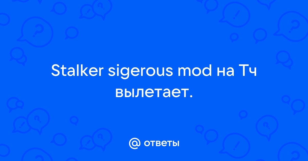 вылетает Stalker зов припяти SGM ! — Спрашивалка