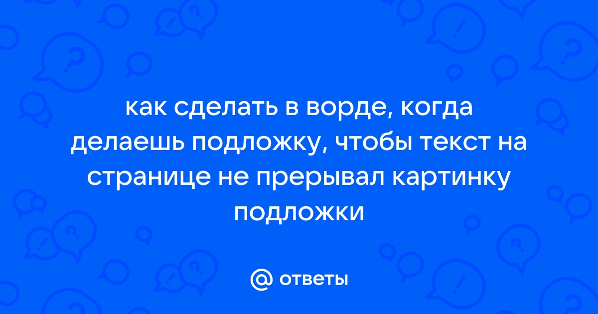 Как сделать чтобы подложка в автокаде не выделялась