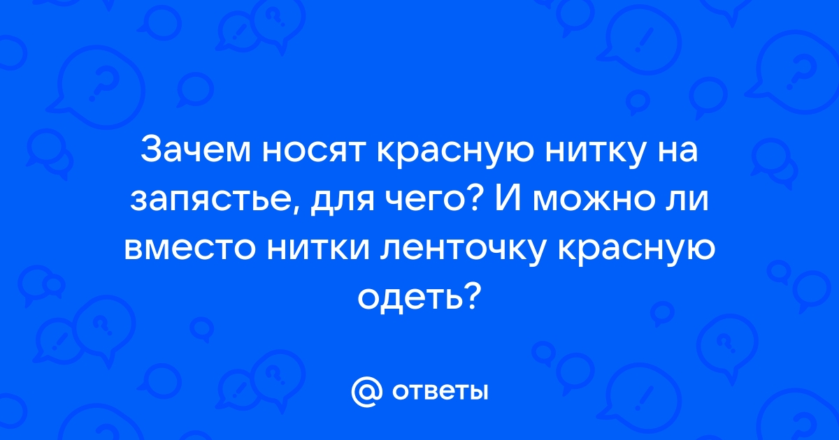 Браслет талисман от сглаза, усиленный энергией шунгита. Все о красной нити на запястье