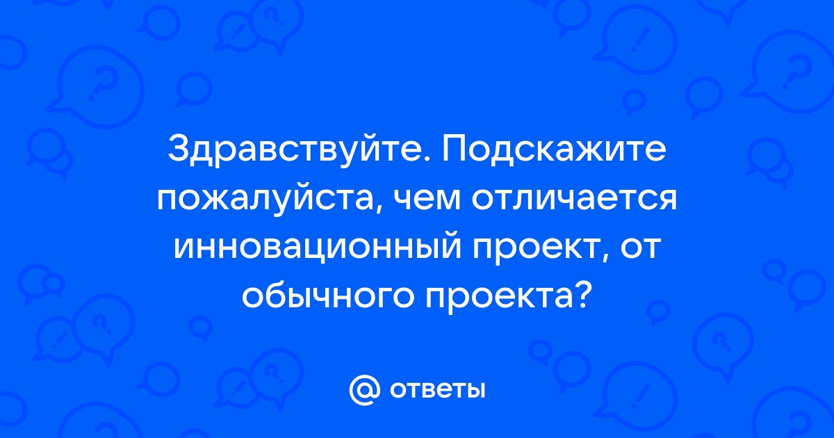 Чем отличается проект от прожекта