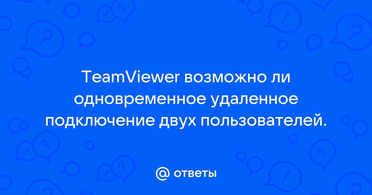 Рабочий стол партнера более недоступен teamviewer что делать