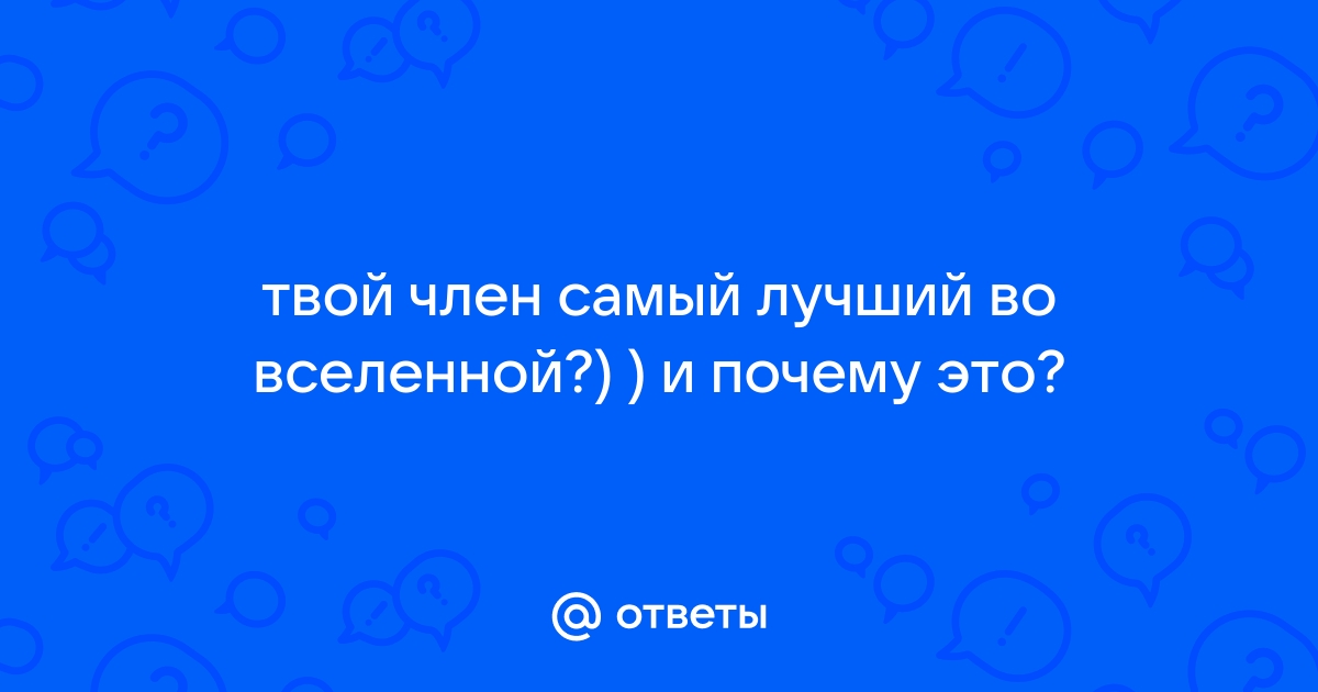 🔞Приличная шлюха🔞 (@hornyvogue): «Меня взял в плен самый лучший член🤤🤤🤤»