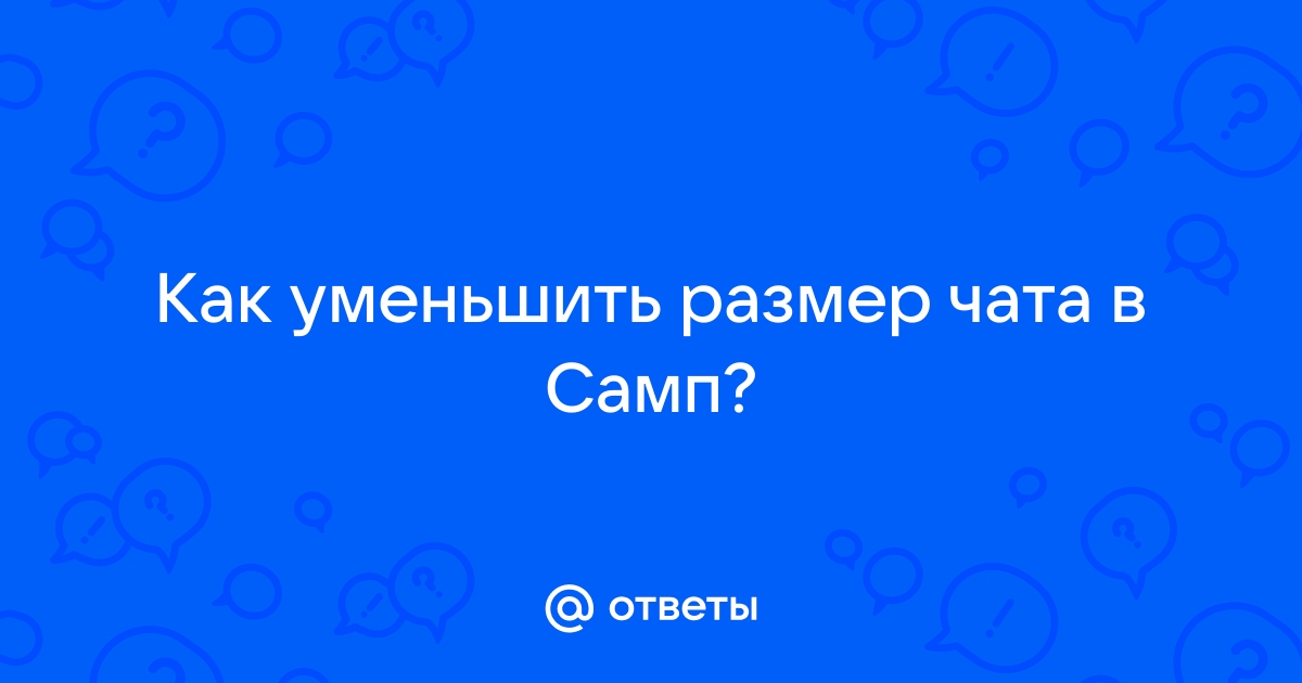 Как удалить голосовой чат в самп