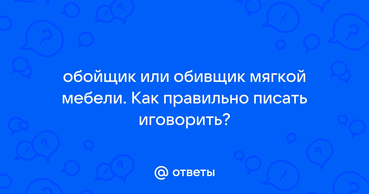 Обивщик мягкой мебели с обучением