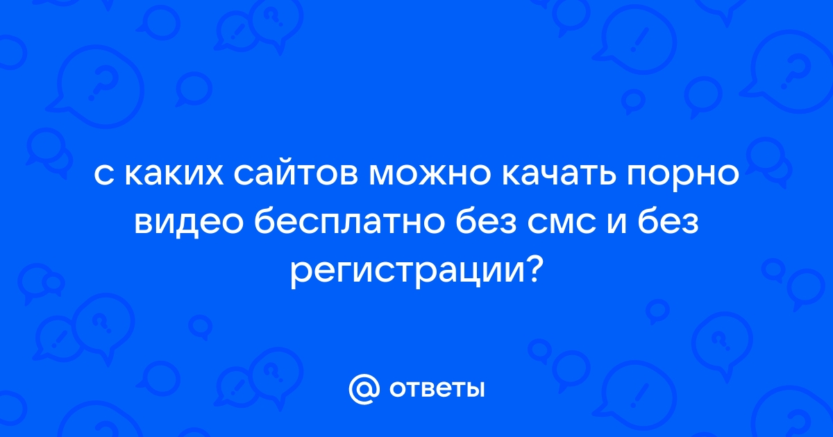 Бесплатное руское порно без смс: 2699 бесплатных порно видео