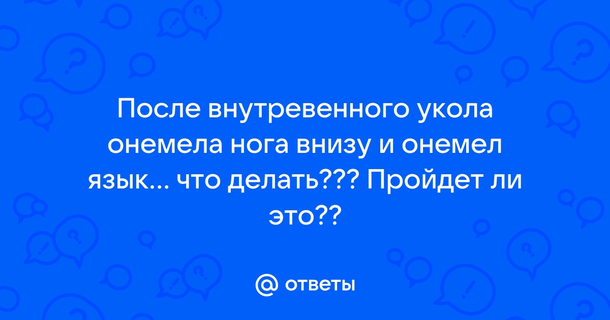 Немеет язык - причины, симптомы, лечение и профилактика