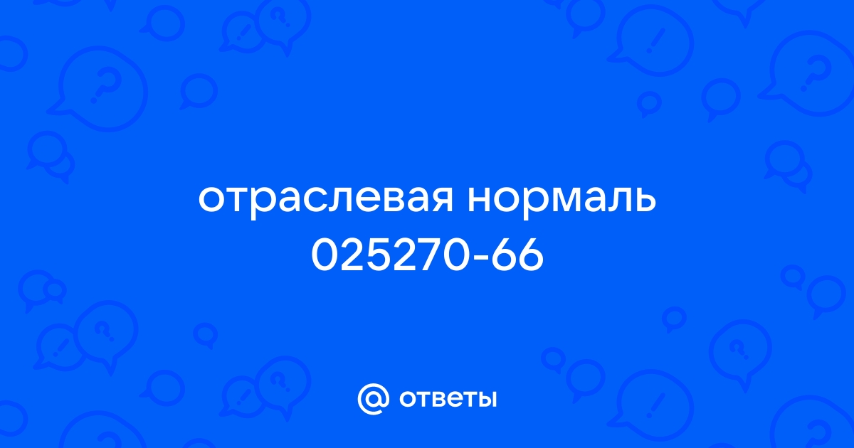 Он 025270 66