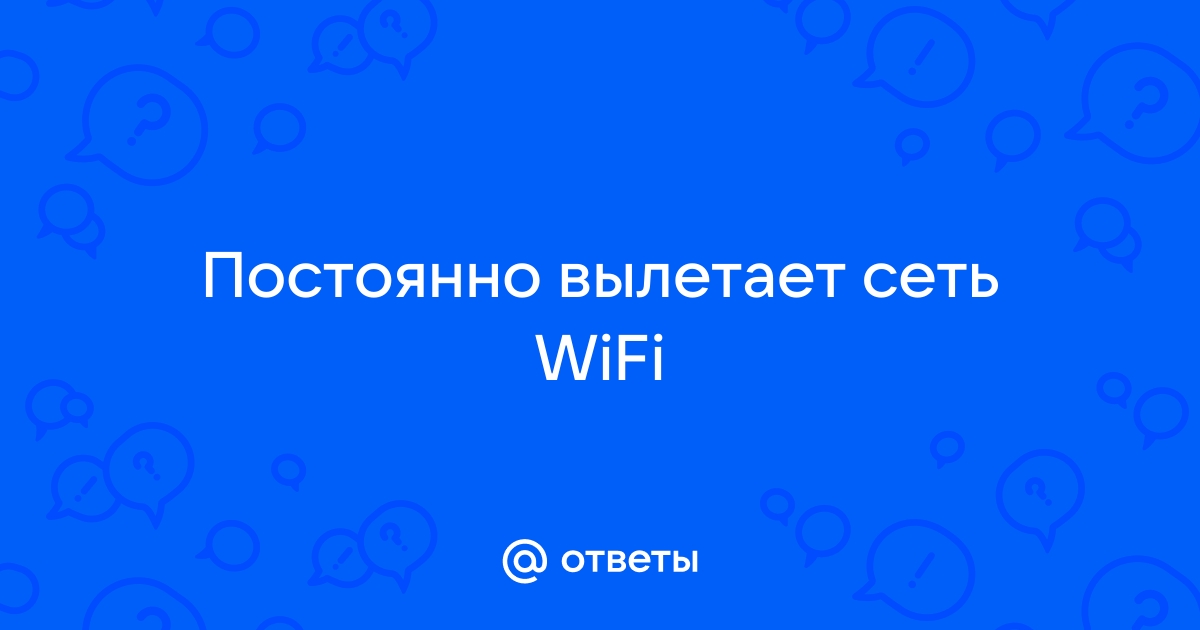 Пропадает интернет: причины, варианты решений