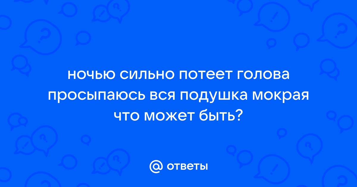 Потливость головы: симптом заболевания или особенность организма | Клиника «Гармония»