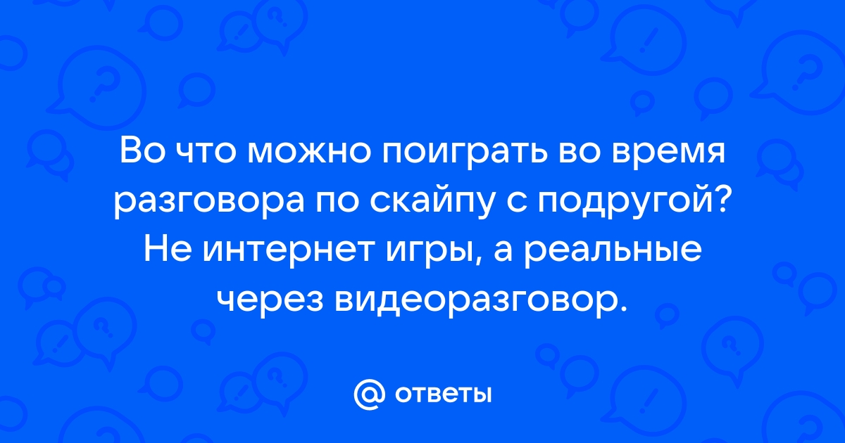 Как закончить разговор по скайпу