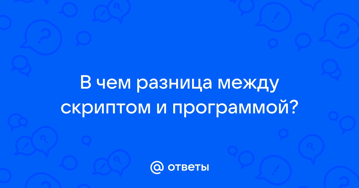 Какая разница между приложением и программой