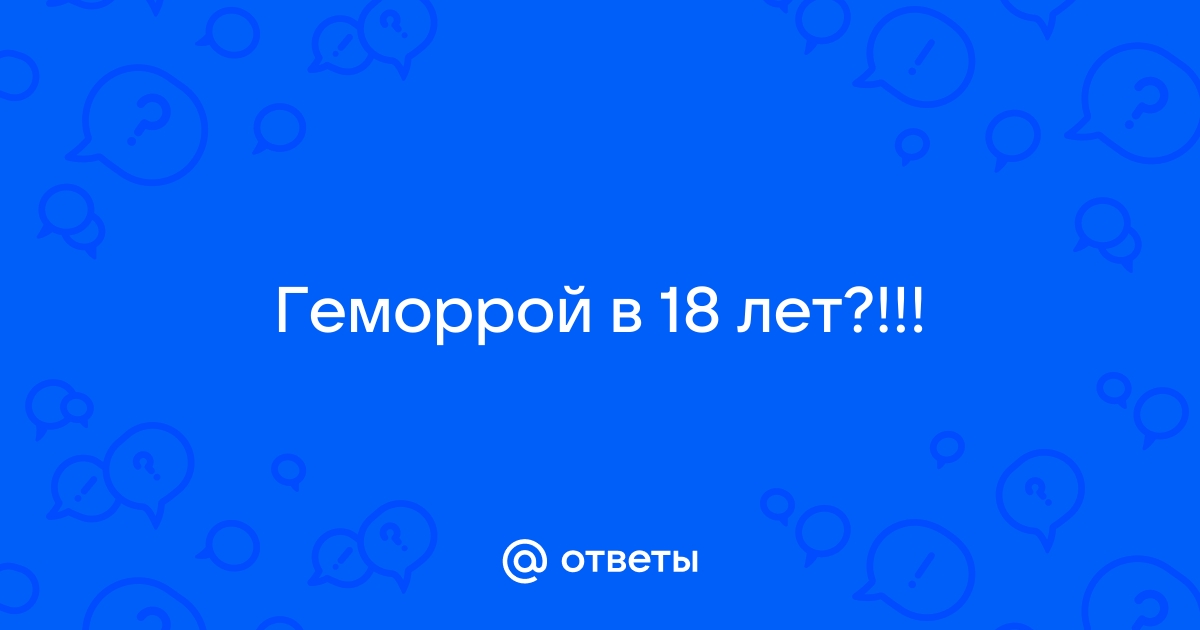 Заниматься сексом при геморрое — полезно: есть такое мнение