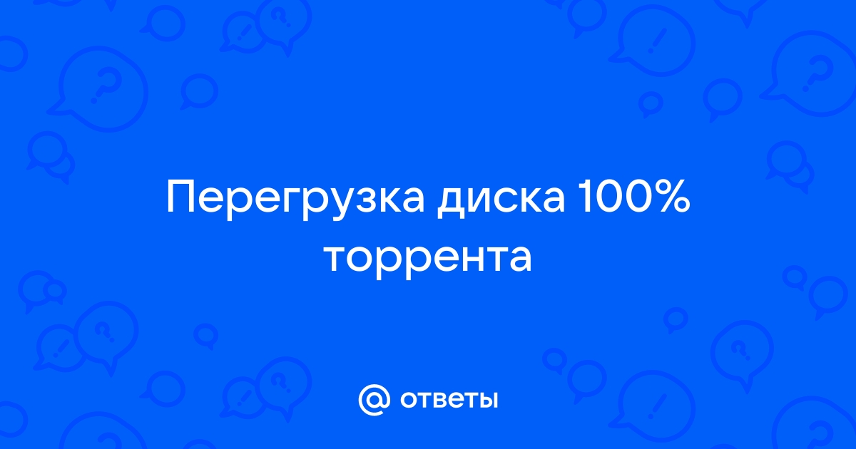 Ошибка uTorrent 