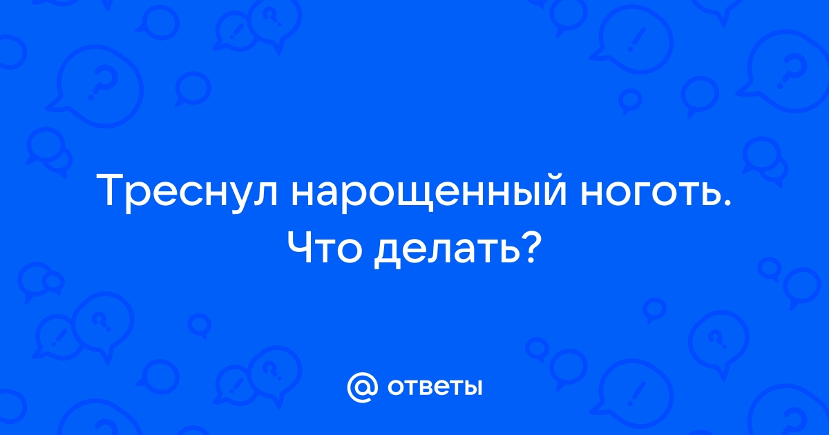 Что делать, если сломался ноготь, и как его восстановить?