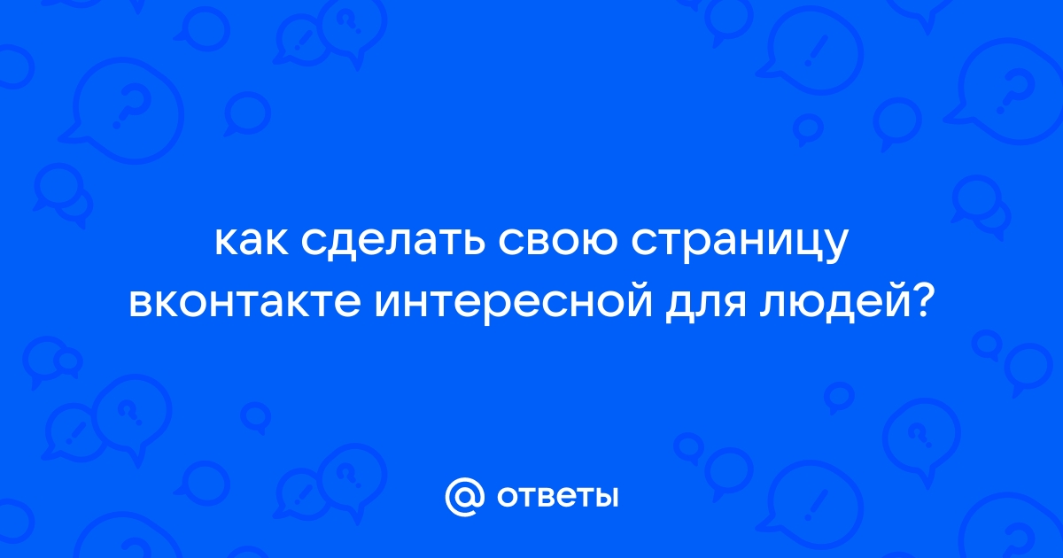 Как сделать Историю в ВК: инструкция, возможности и лайфхаки