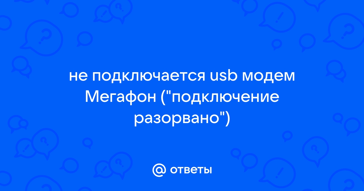 Что делать, если не работает мобильный интернет или снизилась скорость?